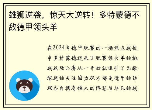 雄狮逆袭，惊天大逆转！多特蒙德不敌德甲领头羊