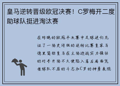 皇马逆转晋级欧冠决赛！C罗梅开二度助球队挺进淘汰赛