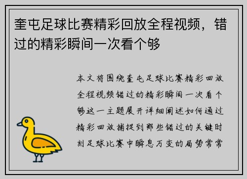 奎屯足球比赛精彩回放全程视频，错过的精彩瞬间一次看个够